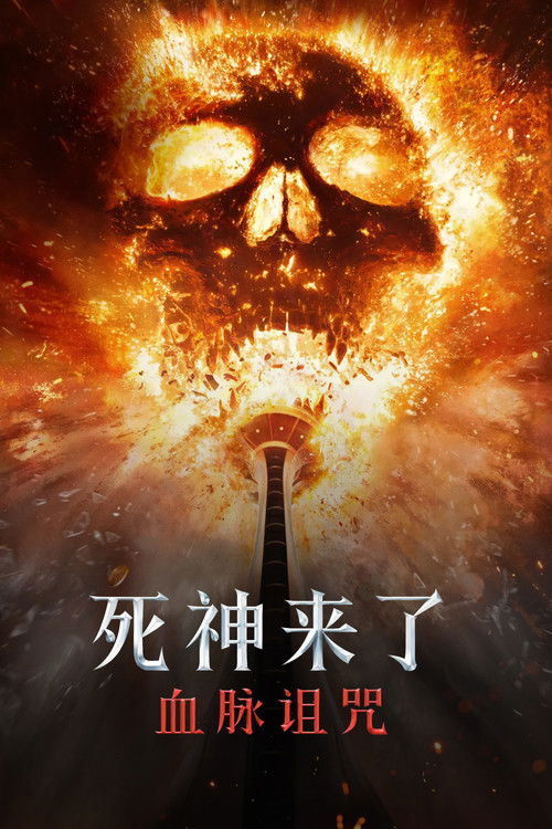 Póster de Destino Final, Lazos de Sangre