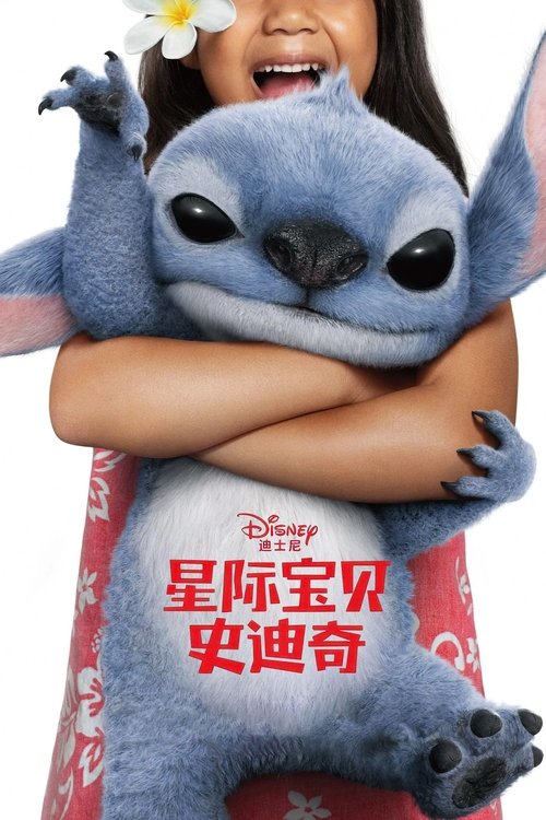 Póster de Lilo y Stitch