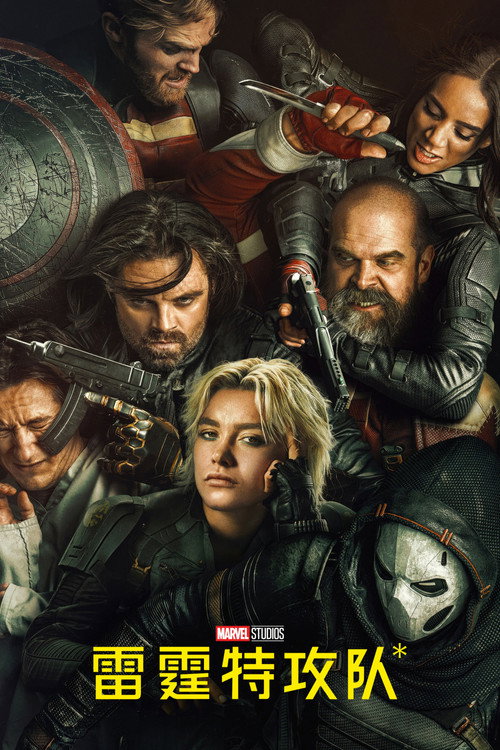 Póster de Thunderbolts